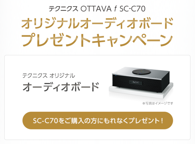 audio square fujisawa: Technicsの新製品、一体型オーディオシステム